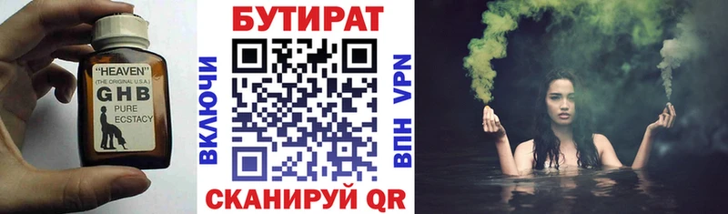 БУТИРАТ 1.4BDO Черепаново