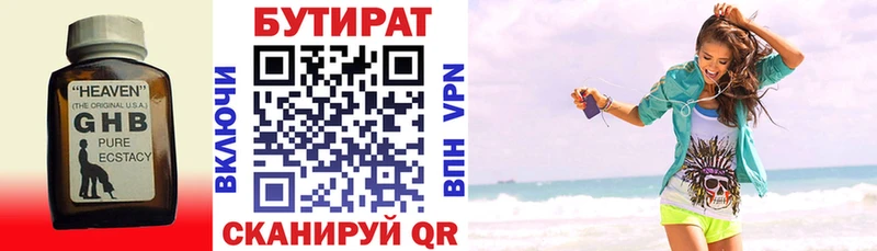 Купить  Черепаново  Бутират оксана 